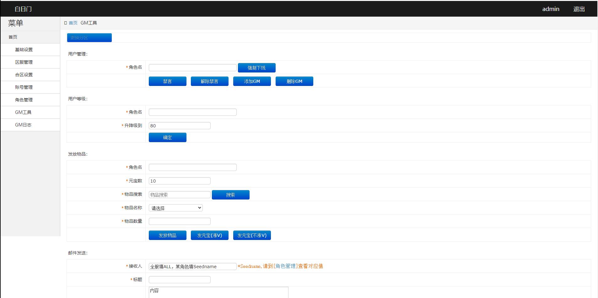 白日门传奇手游【剑指皇城】2022整理Win一键服务端+GM后台【站长亲测】插图14