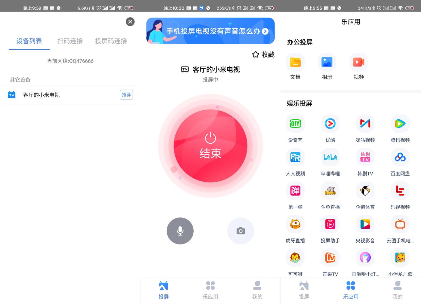安卓乐播投屏v5.5.36绿化版-老蔡源码网