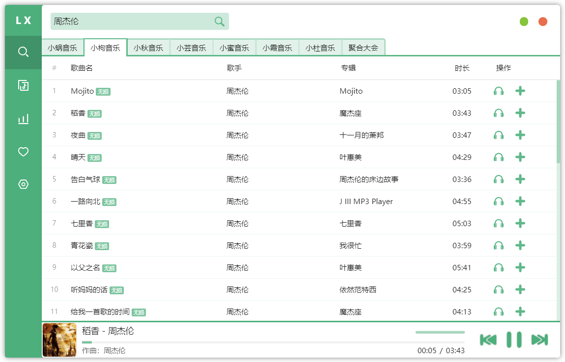 洛雪音乐助手v1.19.0绿色版-老蔡源码网