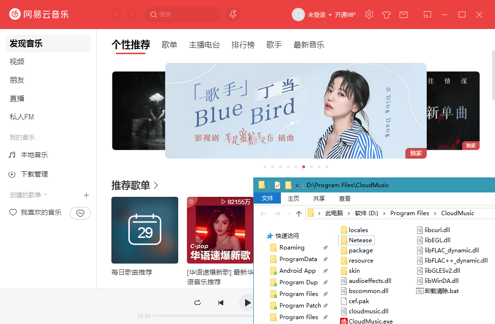 PC网易云音乐v2.9.8绿化版-老蔡源码网