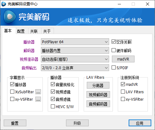 完美解码PureCodec 20220228-老蔡源码网