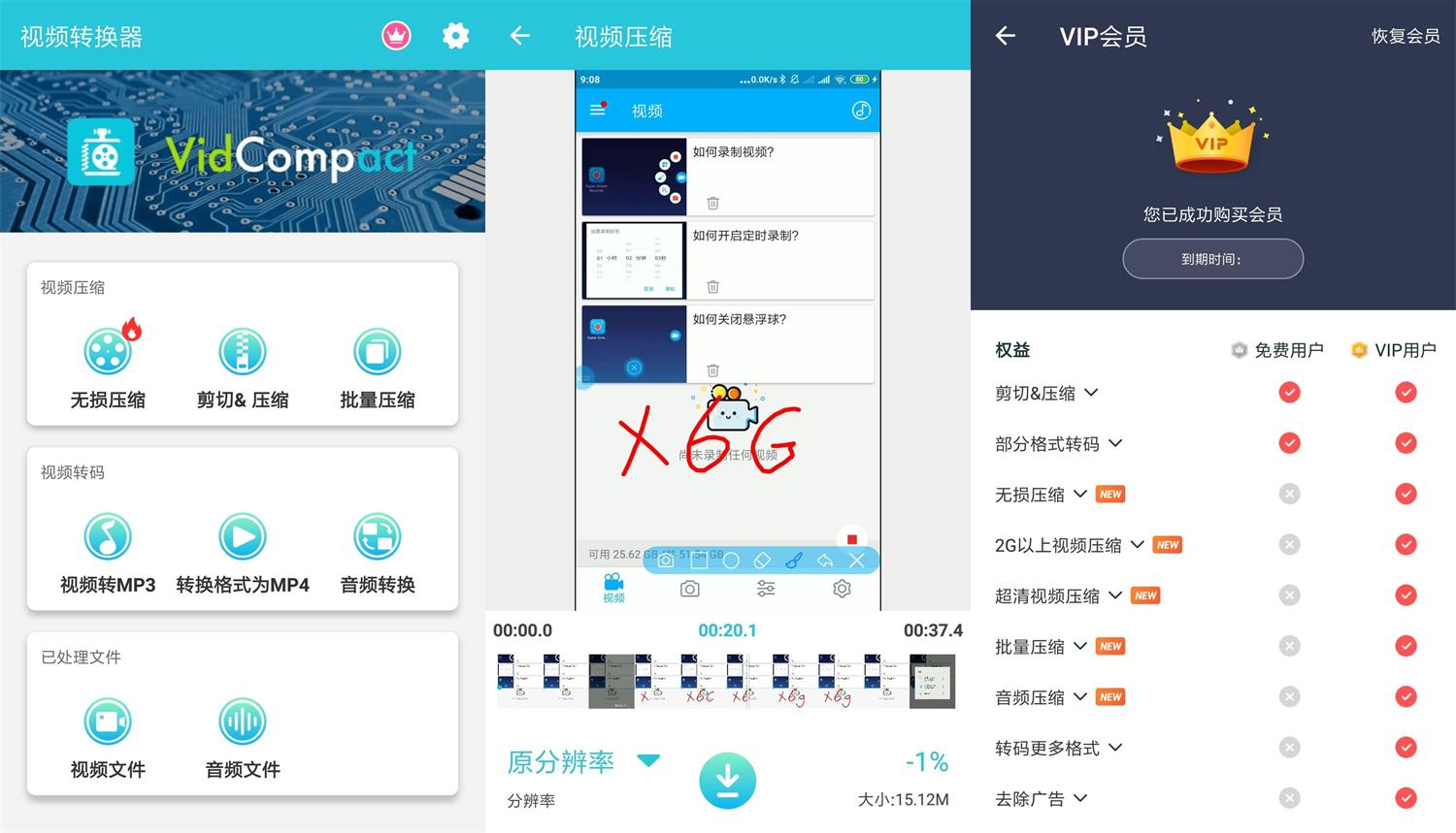安卓视频转换器v3.7.1会员版-老蔡源码网