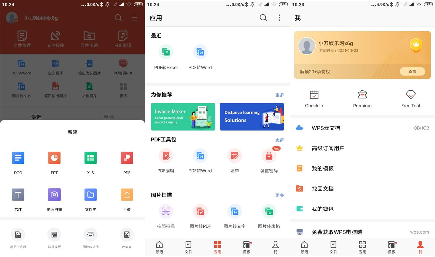 安卓WPS Office v16.0.0高级版-老蔡源码网