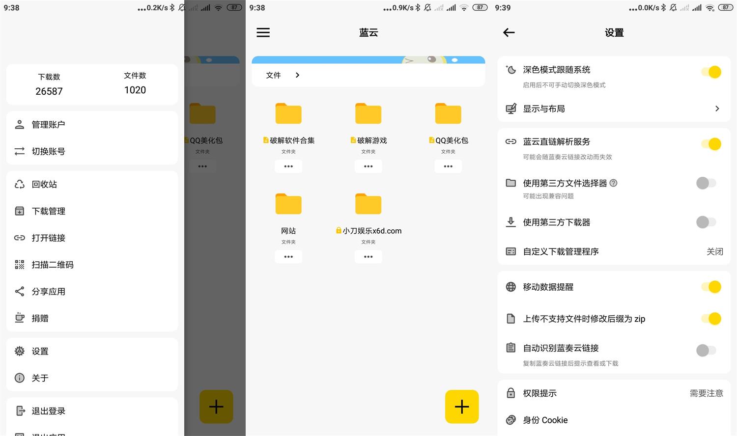 蓝奏第三方客户端 蓝云v1.2.0.0-老蔡源码网