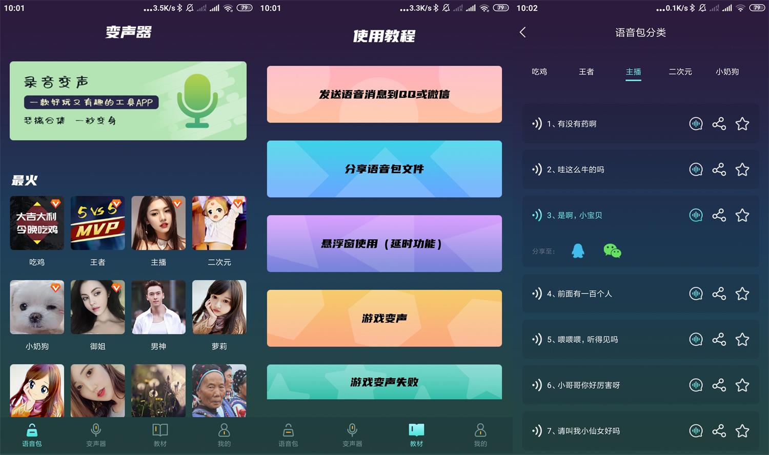 安卓专业变声软件v1.2.1高级版-老蔡源码网