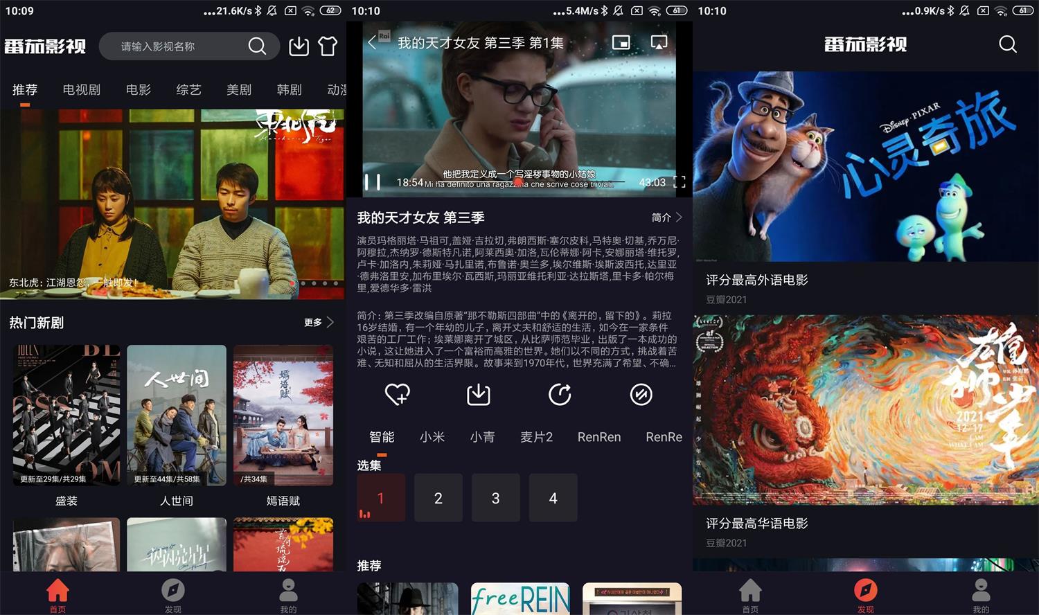 安卓番茄影视v2.0.3绿化版-老蔡源码网