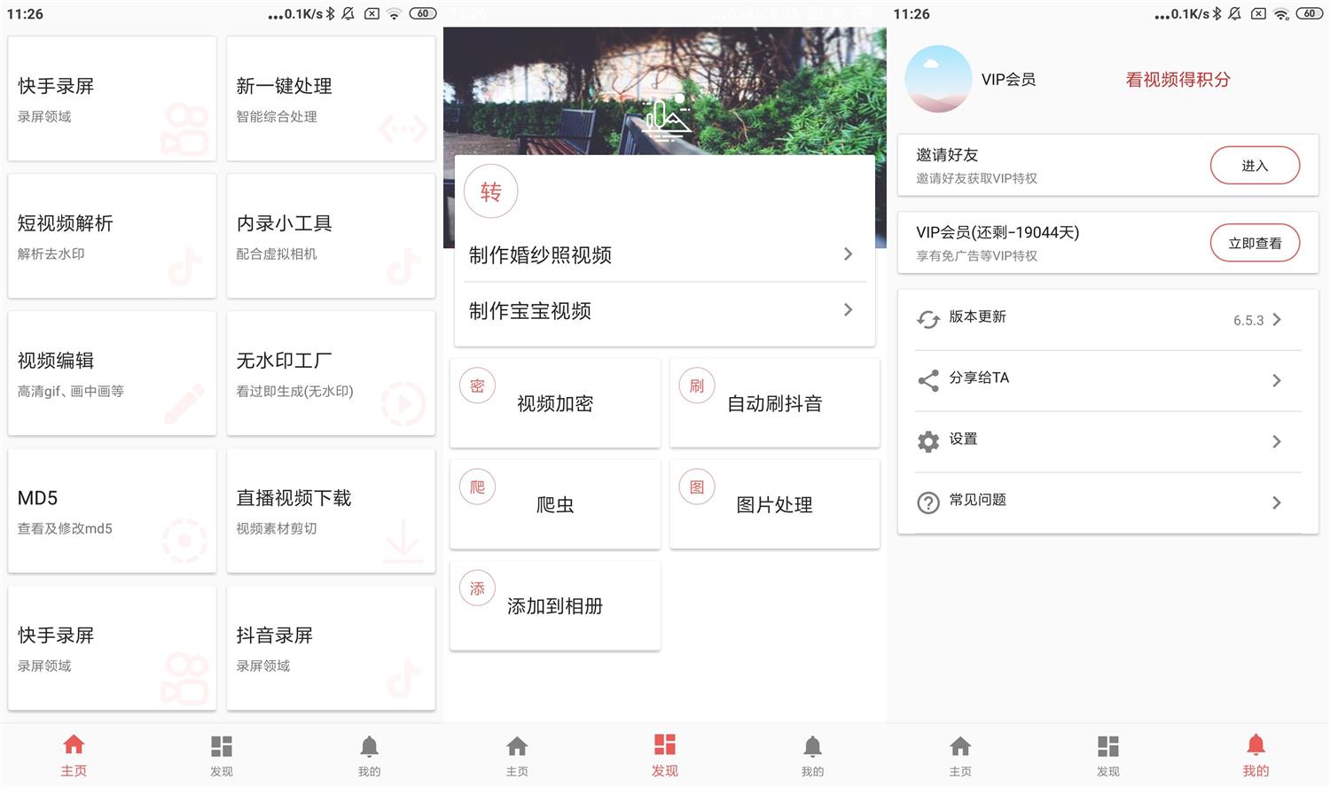 安卓视频MD工具箱v6.5.3会员版-老蔡源码网