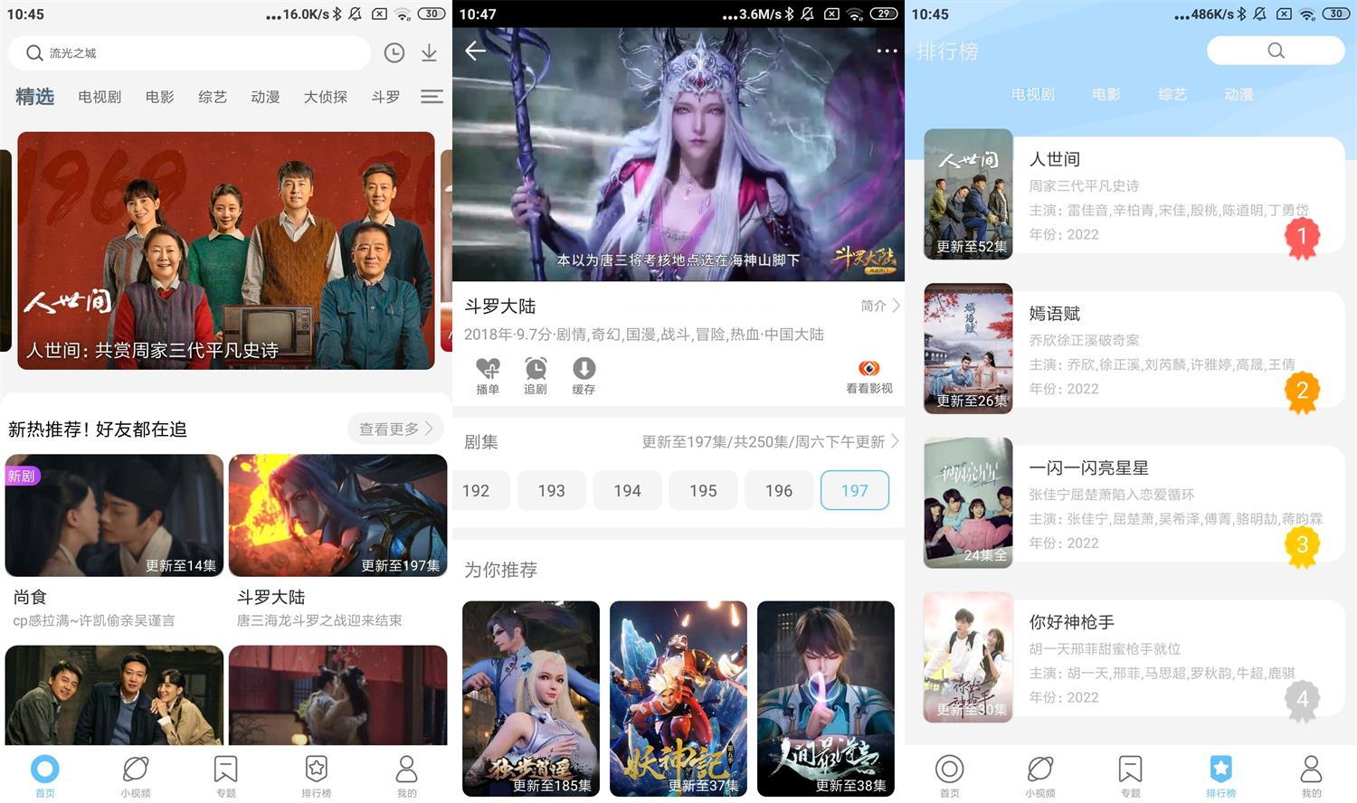 安卓聚视影视大全v2.4.1绿化版-老蔡源码网