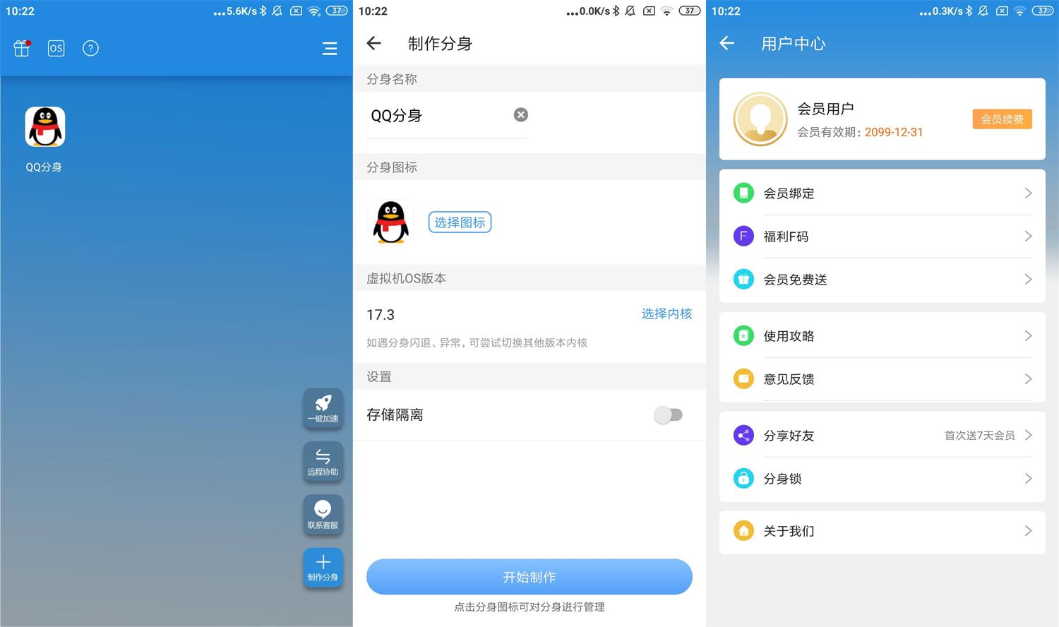 安卓小X分身v17.3高级版-老蔡源码网