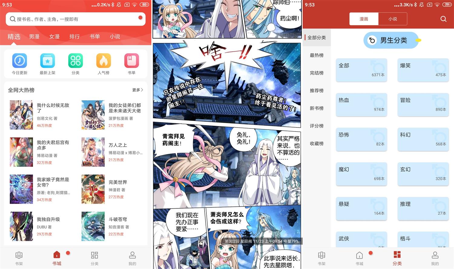 安卓漫画铺v191.6绿化版-老蔡源码网