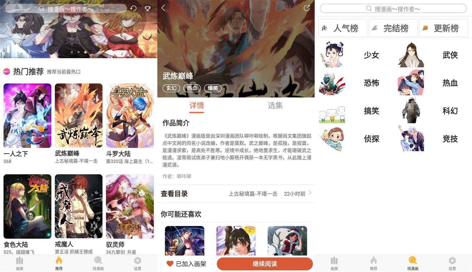 安卓追漫神器v3.5.7绿化版-老蔡源码网