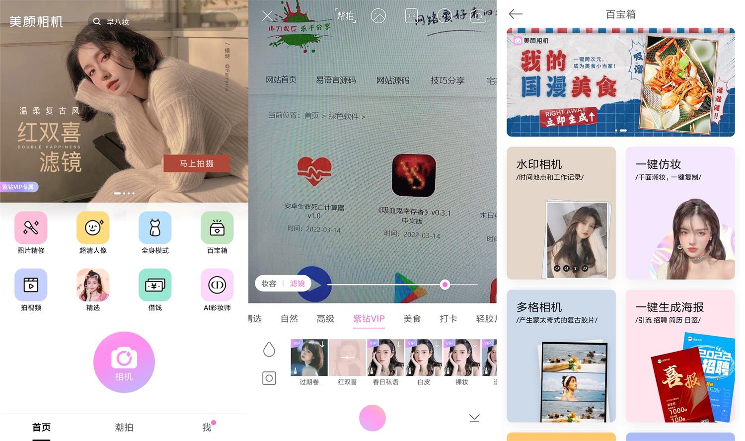 安卓美颜相机v10.4.00绿化版-老蔡源码网
