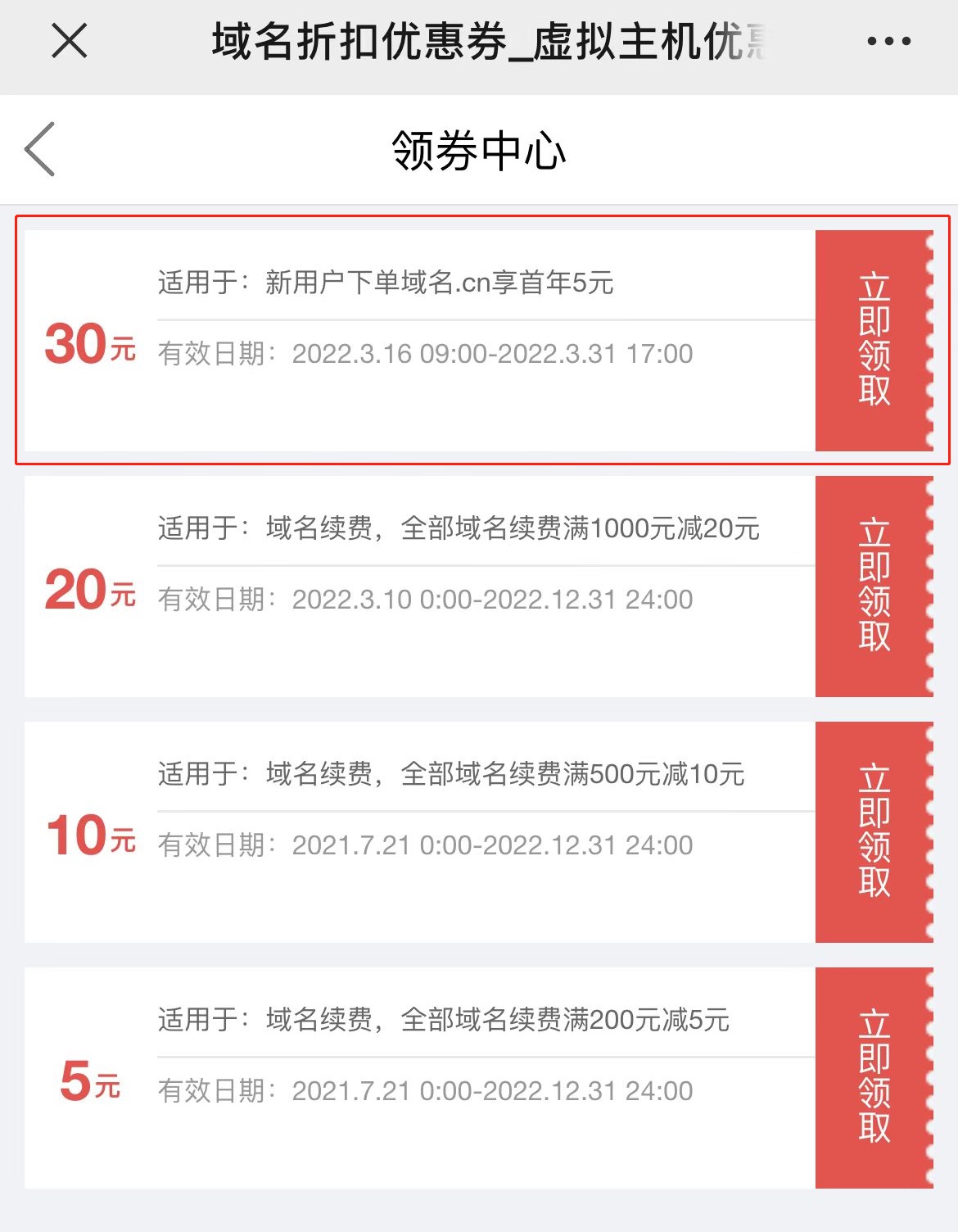 新网.CN域名领券享5元/1年-老蔡源码网