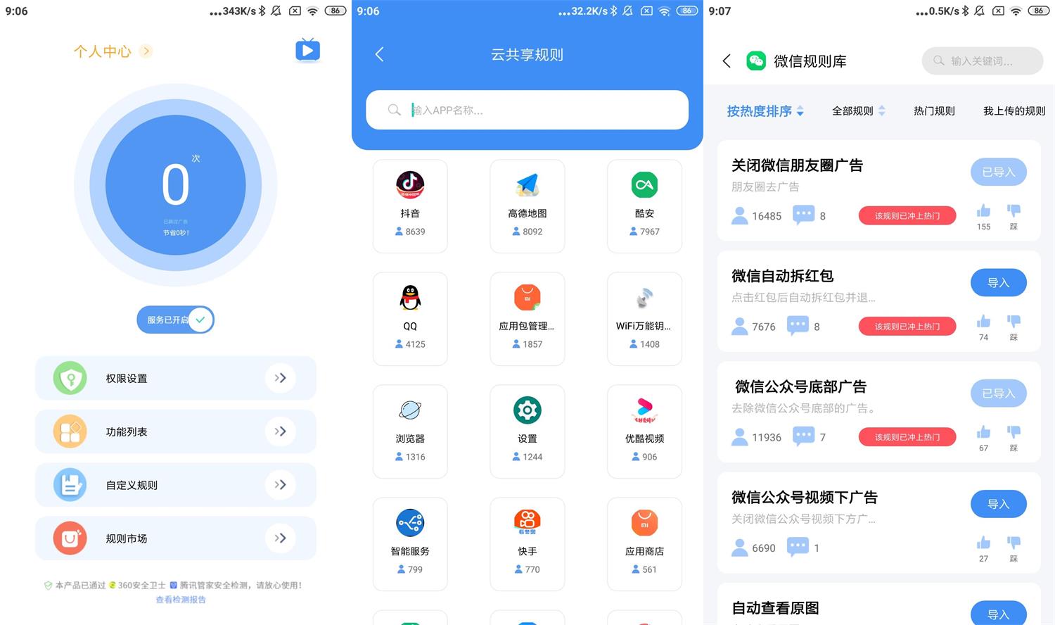 安卓绿去广告v2.5.6高级版-老蔡源码网