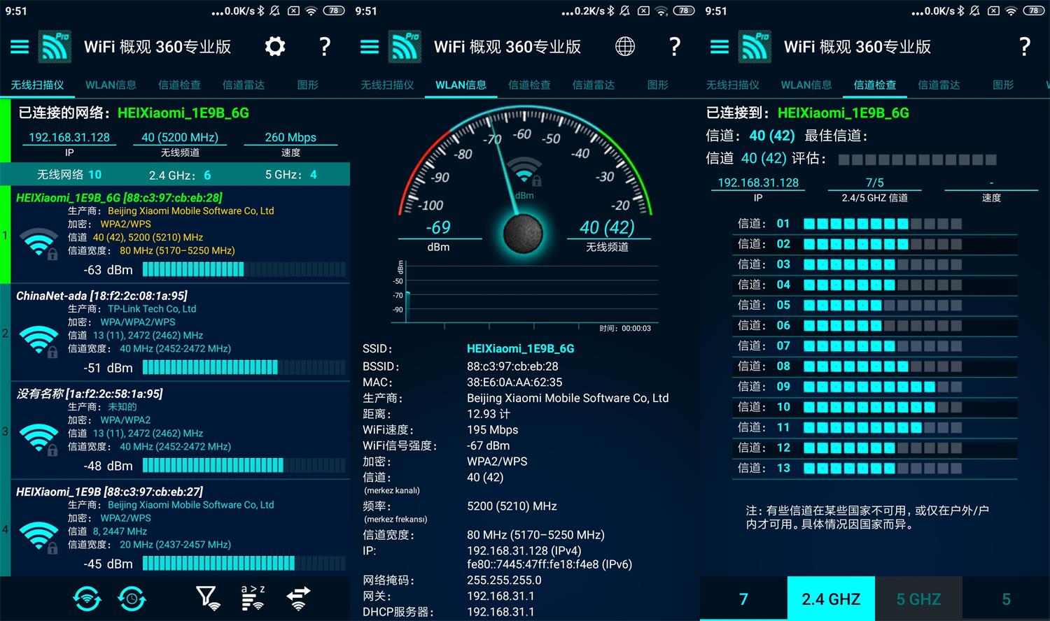 安卓WiFi概观360Pro v4.70.02高级版-老蔡源码网