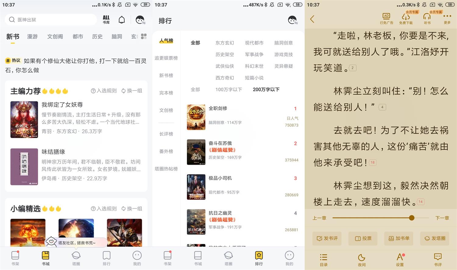 安卓塔读小说免费版v9.20绿化版-老蔡源码网