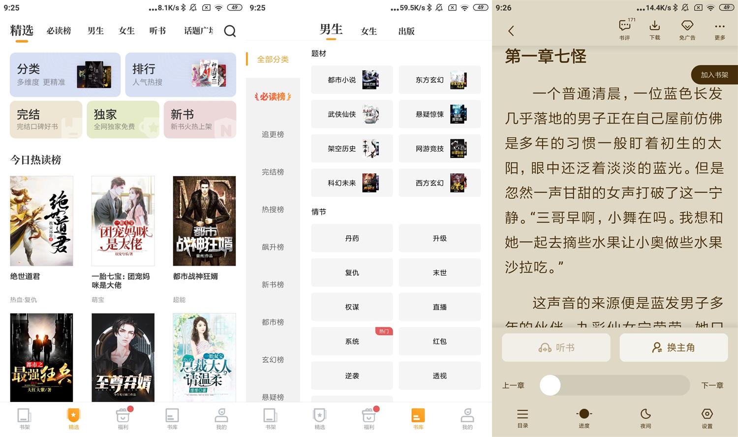 安卓爱看书免费小说v7.9.2高级版-老蔡源码网