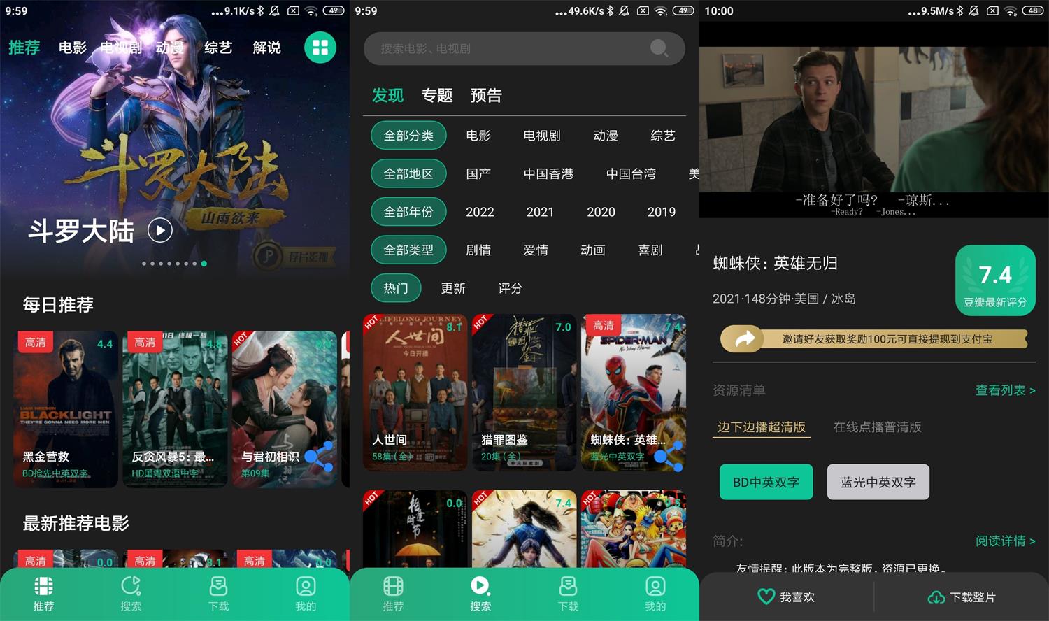 安卓荐片影视v3.250绿化版-老蔡源码网