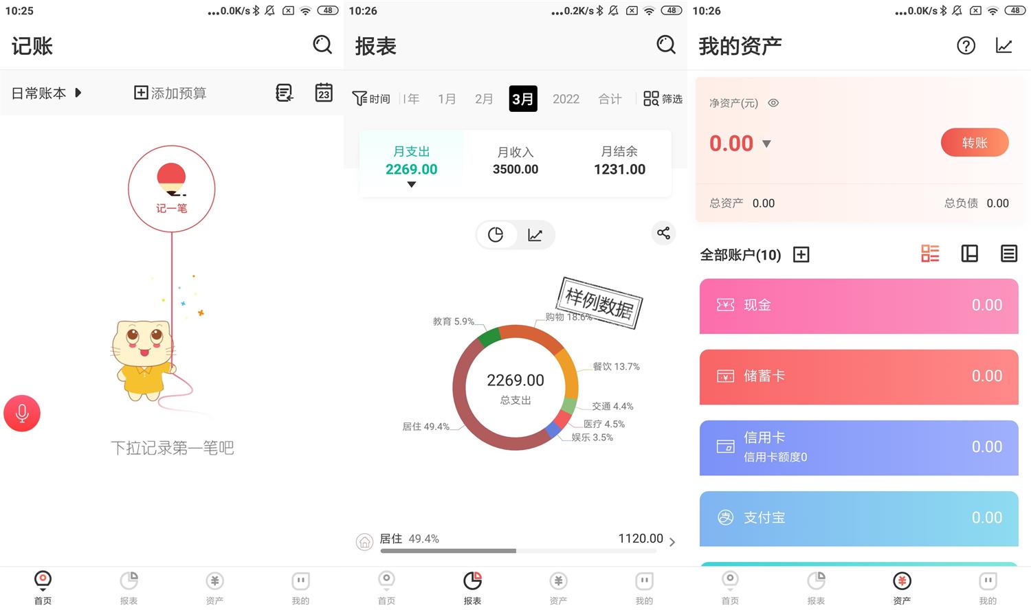 安卓有鱼记账v5.1.7高级版-老蔡源码网