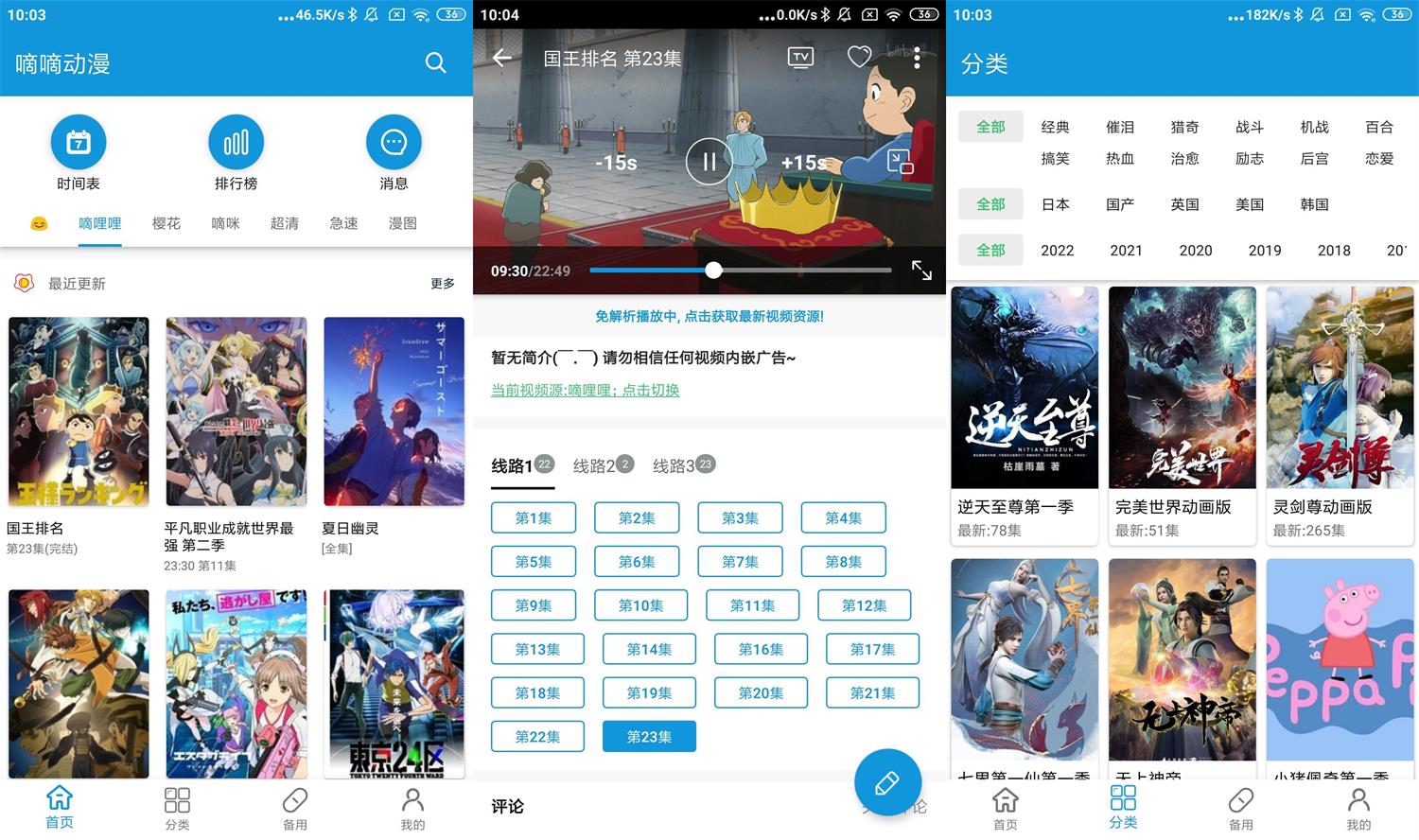 安卓嘀嘀动漫v1.4.6绿化版-老蔡源码网