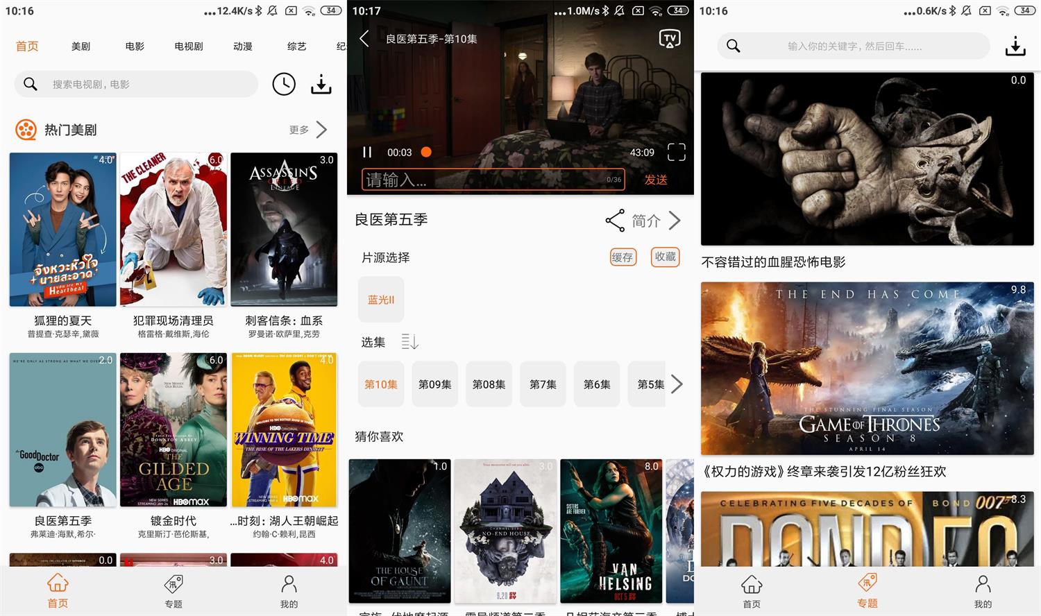 安卓美剧鸟v5.9.6绿化版-老蔡源码网