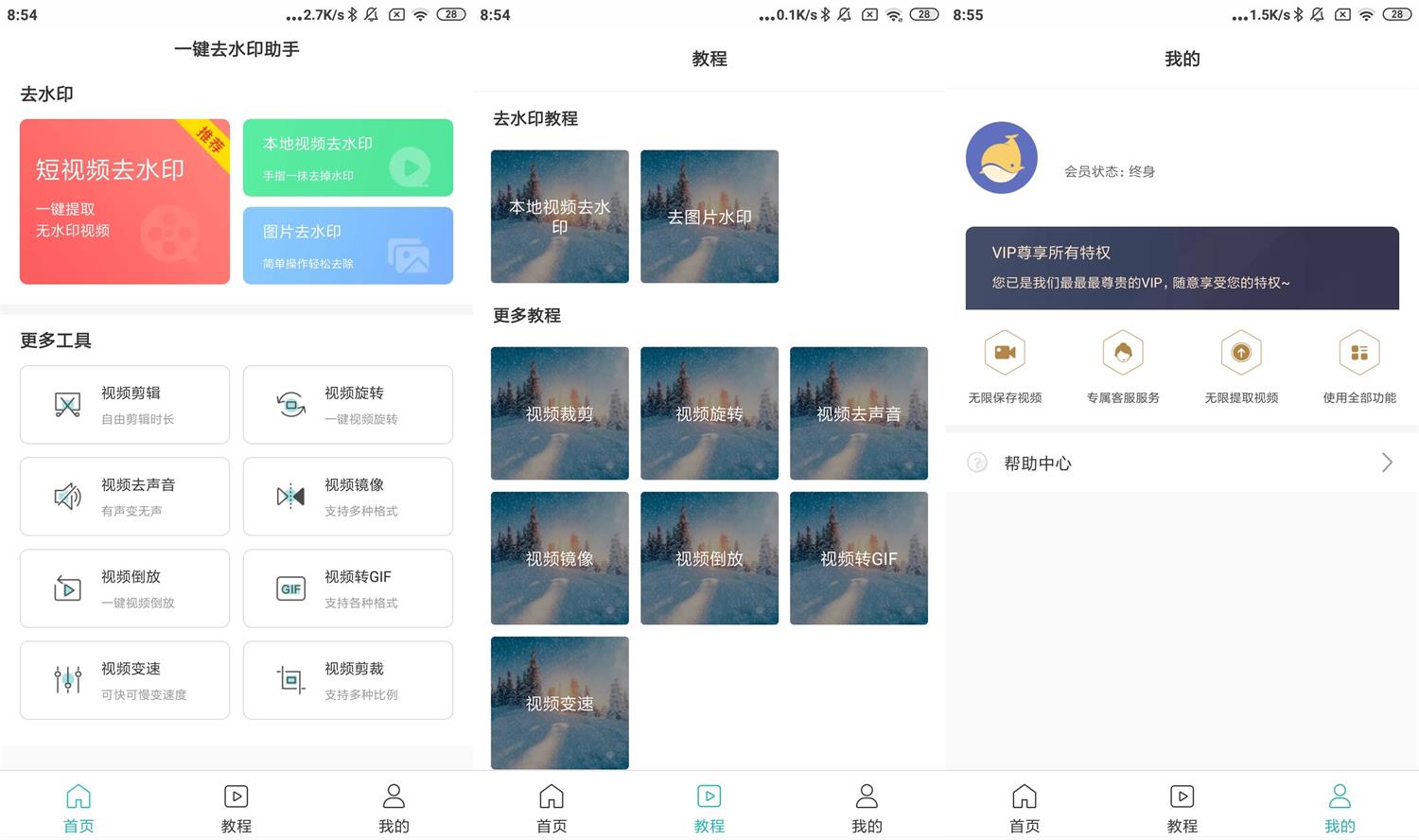 安卓一键去水印助手v0.0.8高级版-老蔡源码网