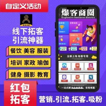 爆客商圈1.1.24 公众号模块-老蔡源码网