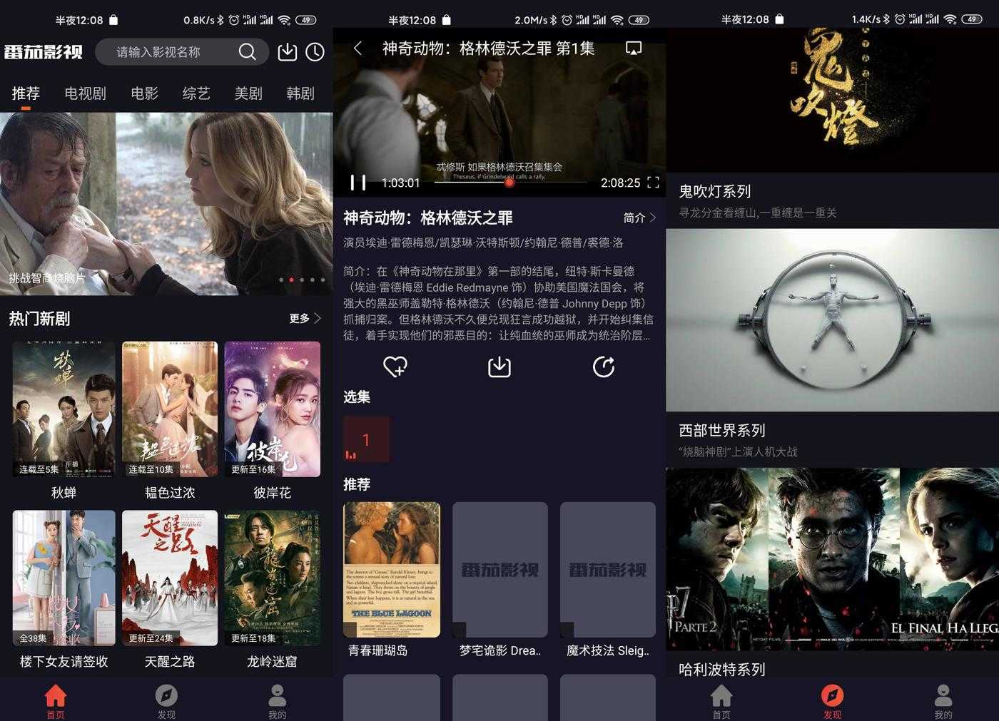 安卓番茄影视v2.0.4纯净版（新增IOS版）-老蔡源码网