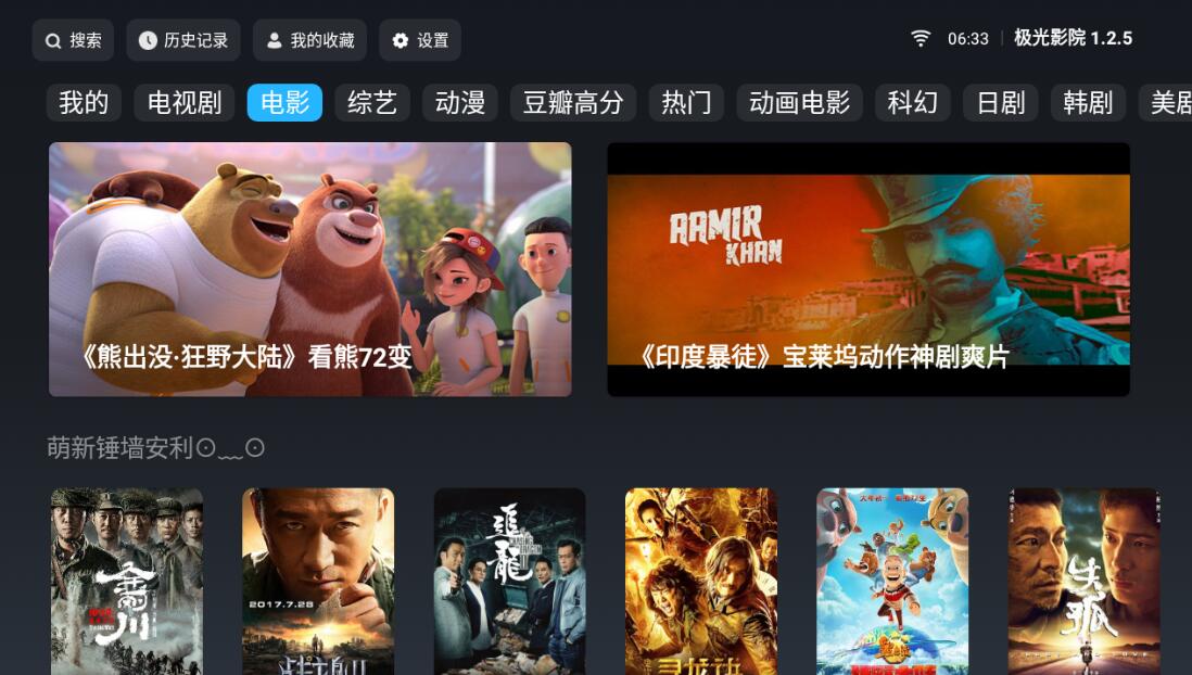 极光影院TV v1.2.6纯净版 盒子影视神器可换源-老蔡源码网