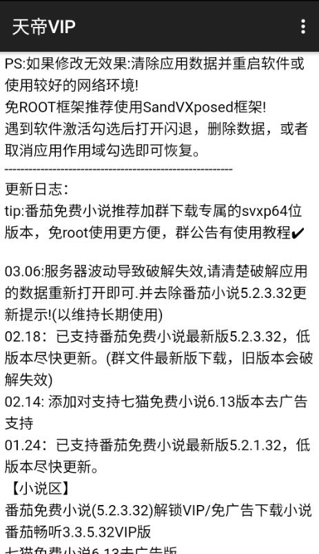 x框架模块：天帝VIP v1.0.7测试版-老蔡源码网