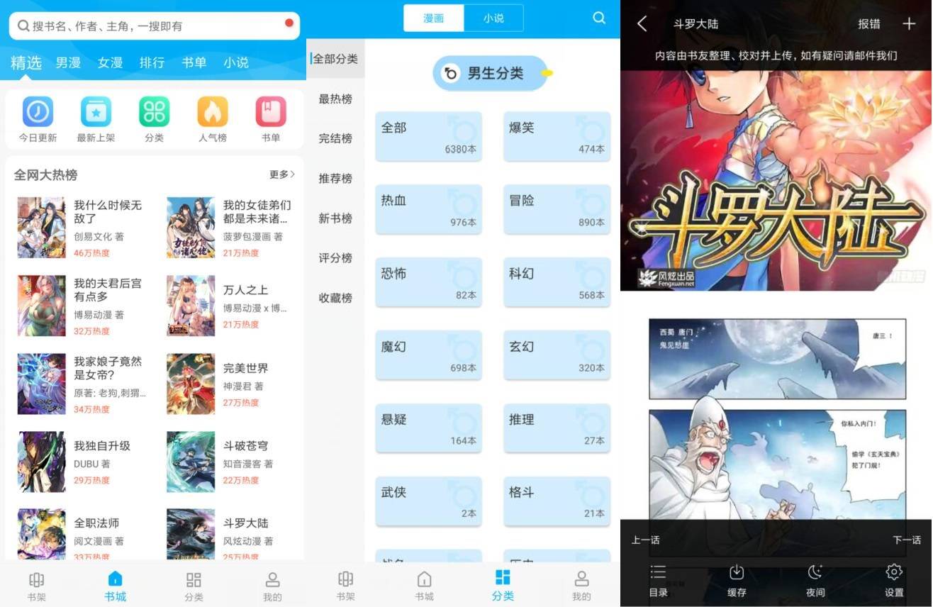 漫画天台v191.6.06.205纯净版-老蔡源码网