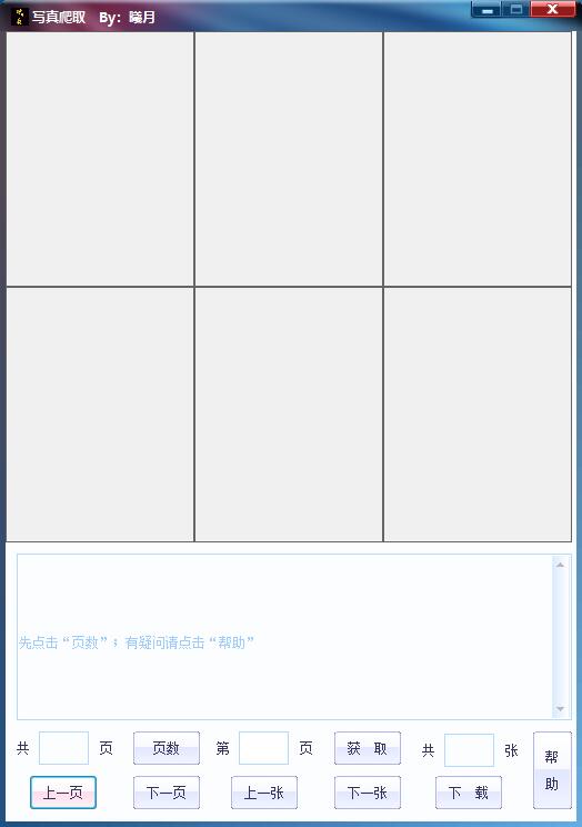 图片真艺术爬取下载工具-老蔡源码网
