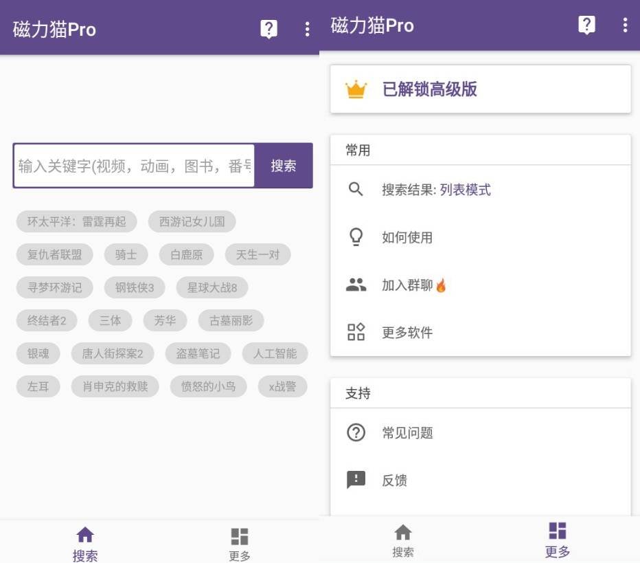 磁力猫v2.5.1纯净版-老蔡源码网