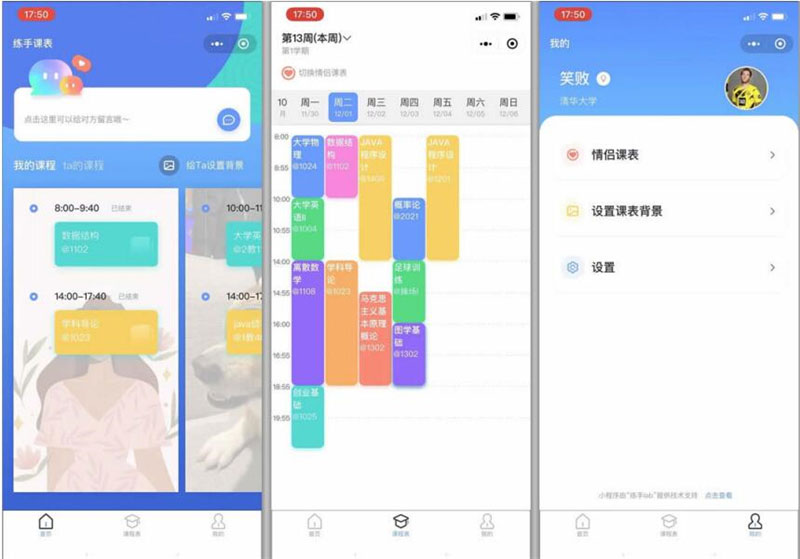 Thinkphp课程表小程序源码v1.0.0全开源版 前后端分离-老蔡源码网