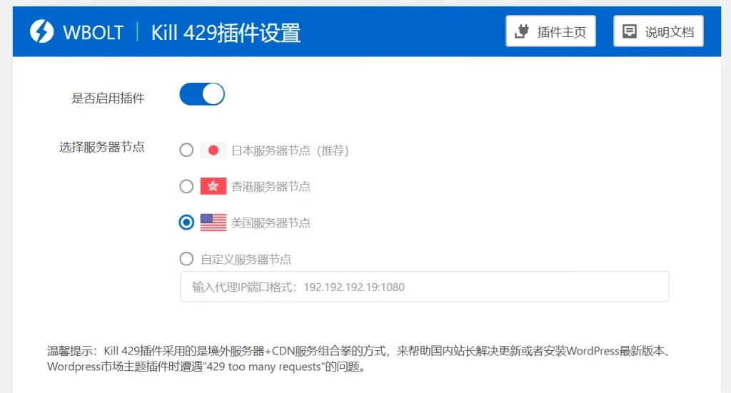 Kill 429 – 完美解决WordPress更新版本/主题/插件429报错-老蔡源码网