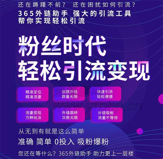 365外链助手小程序2.0.3+前端-老蔡源码网