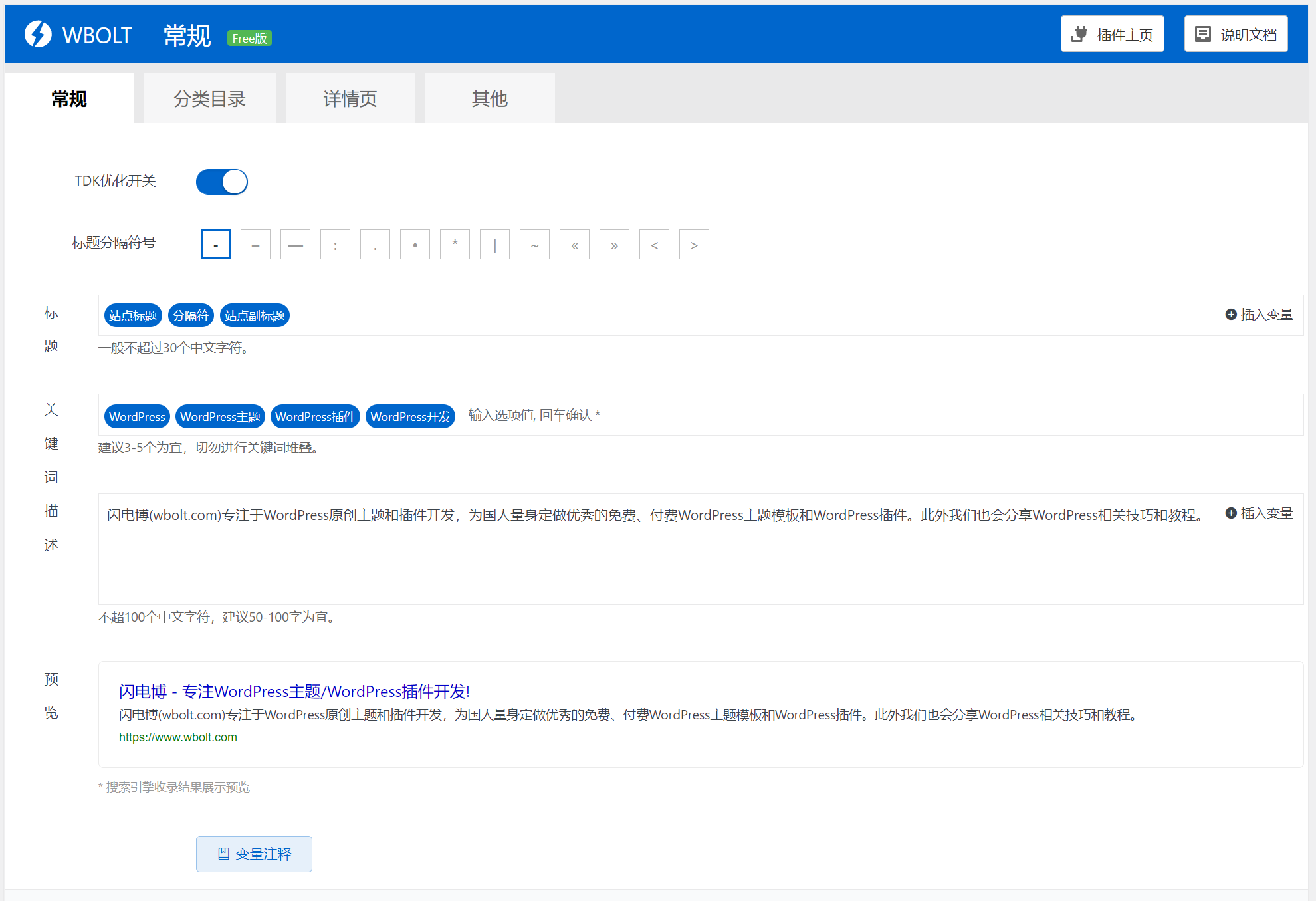 Smart SEO Tool – 简单易用的WordPress博客SEO优化插件-老蔡源码网