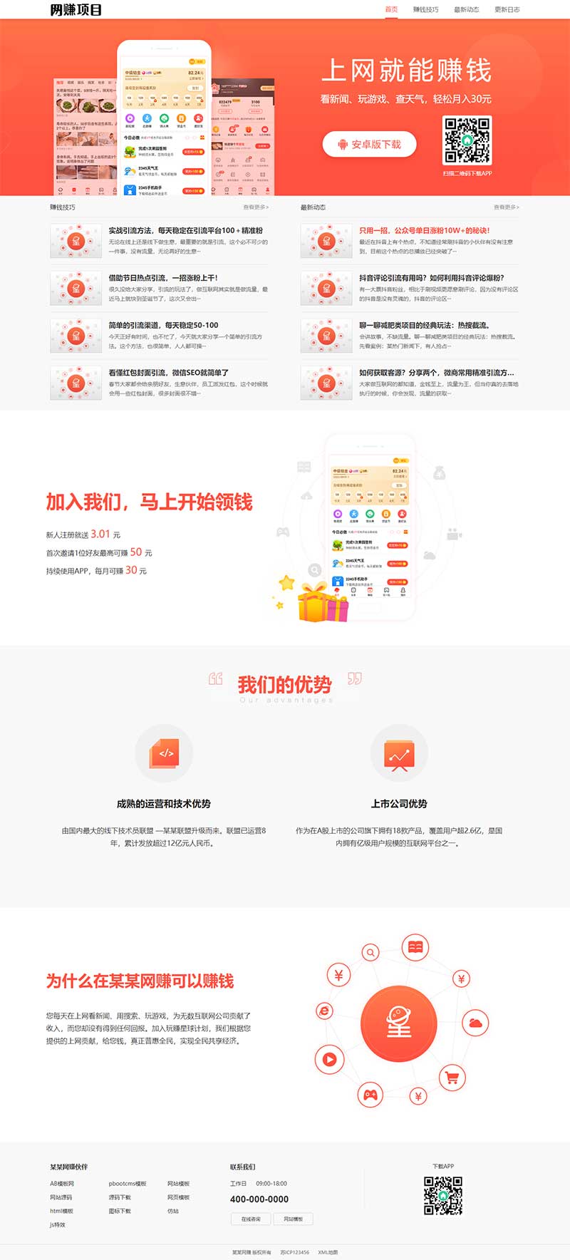(PC+WAP)网赚APP软件下载类网站源码 APP应用软件官网pbootcms网站模板-老蔡源码网