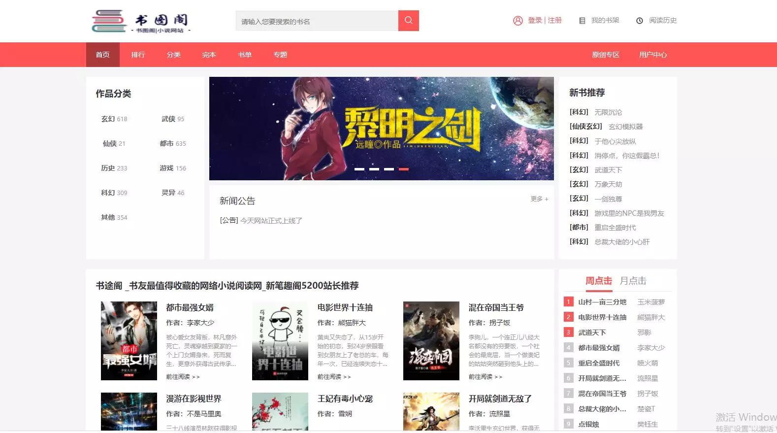 新书图阁小说源码服务器打包运营版/带wap手机版完整会员中心/送火车头采集规则-老蔡源码网