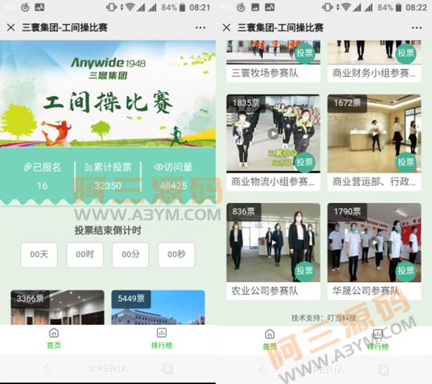 微信公众号投票源码_叮当投票v1.0.3-老蔡源码网