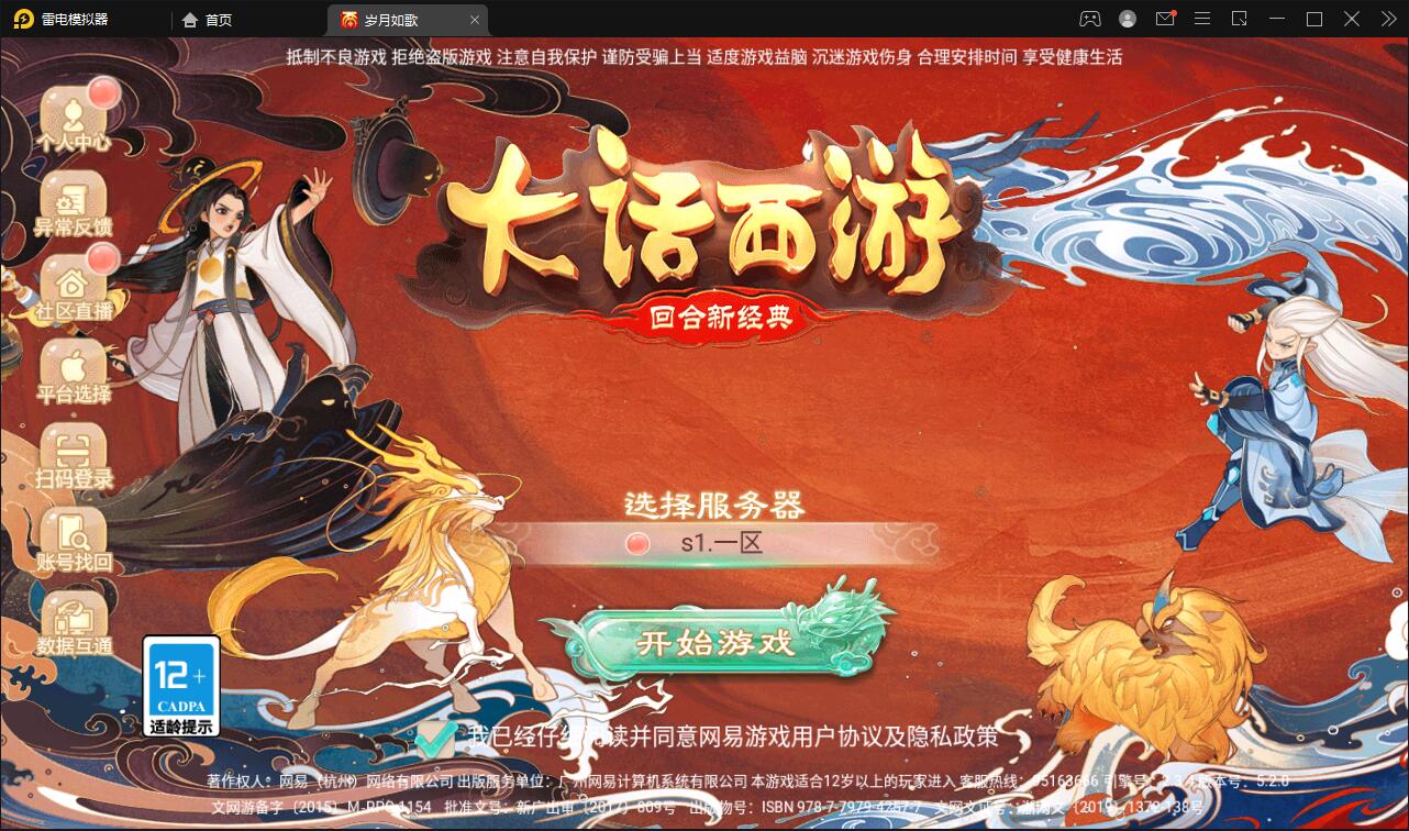 大话回合手游【精品精修元神版】2022整理Win半手工服务端+运营后台+安卓苹果双端【站长亲测】-老蔡源码网