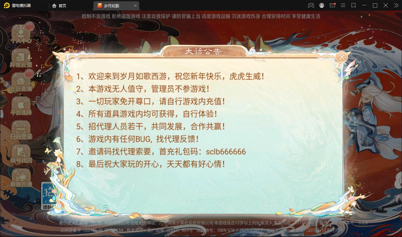 大话回合手游【精品精修元神版】2022整理Win半手工服务端+运营后台+安卓苹果双端【站长亲测】插图8