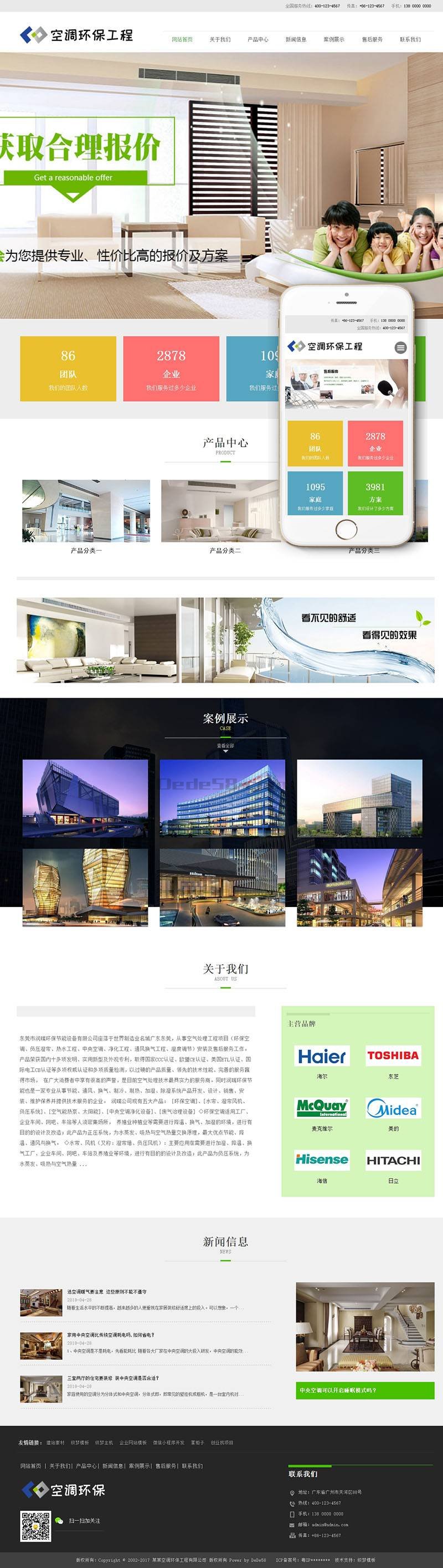 织梦响应式空调环保净化工程类网站织梦模板(自适应手机端)-老蔡源码网