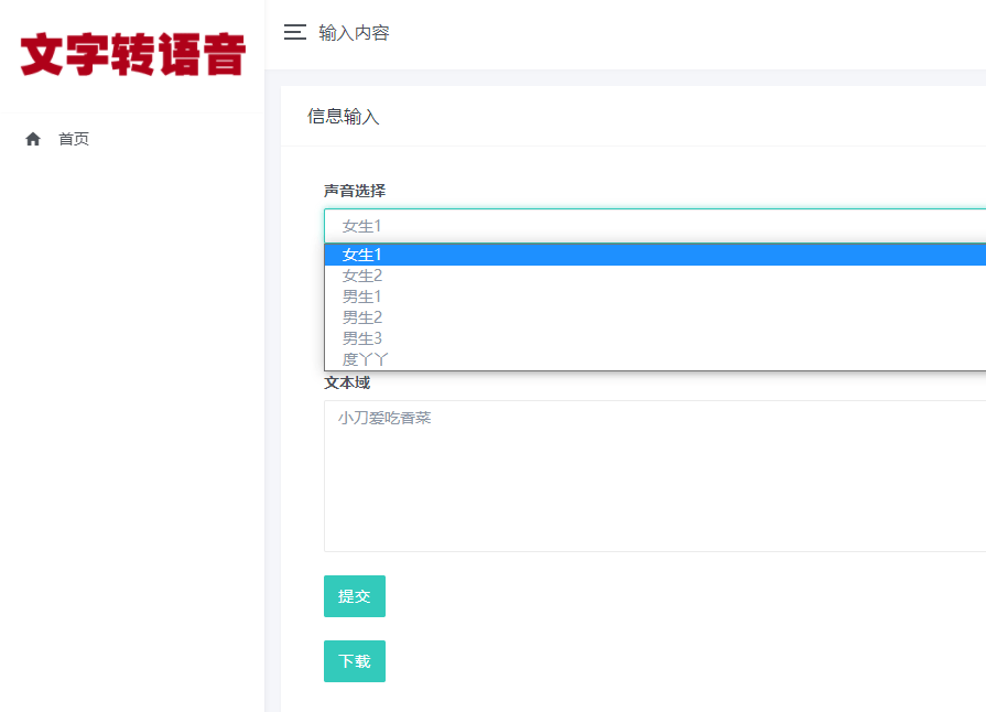 PHP在线文字转语音合成源码-老蔡源码网
