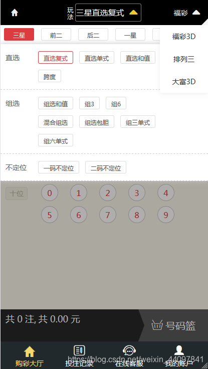 PHP彩票源码-老蔡源码网