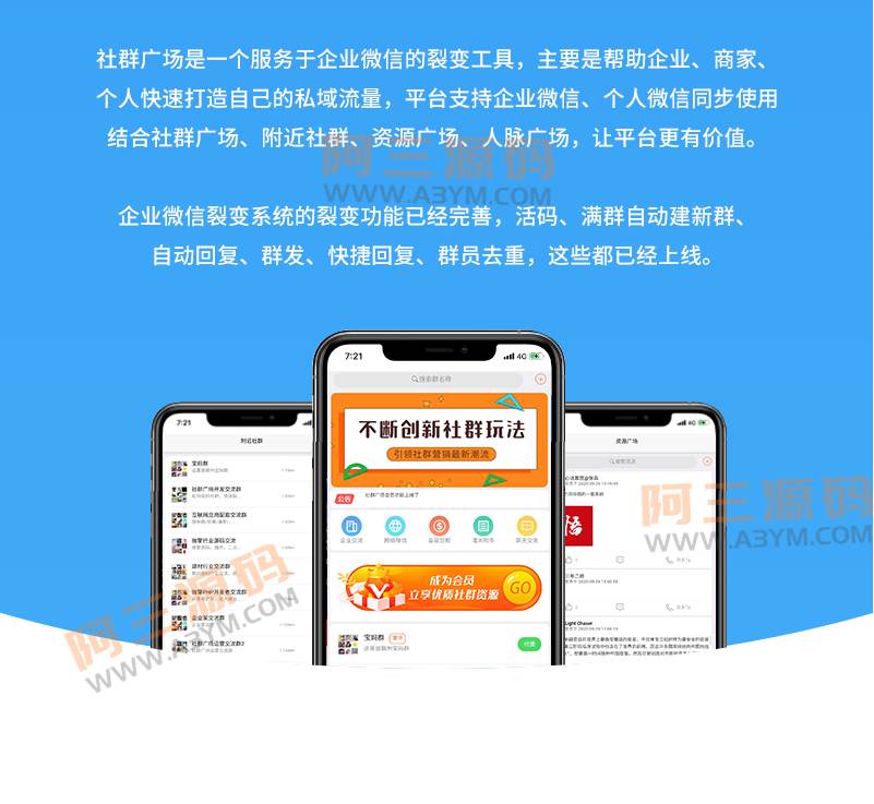 公众号社群源码_社群广场v1.3.8-老蔡源码网