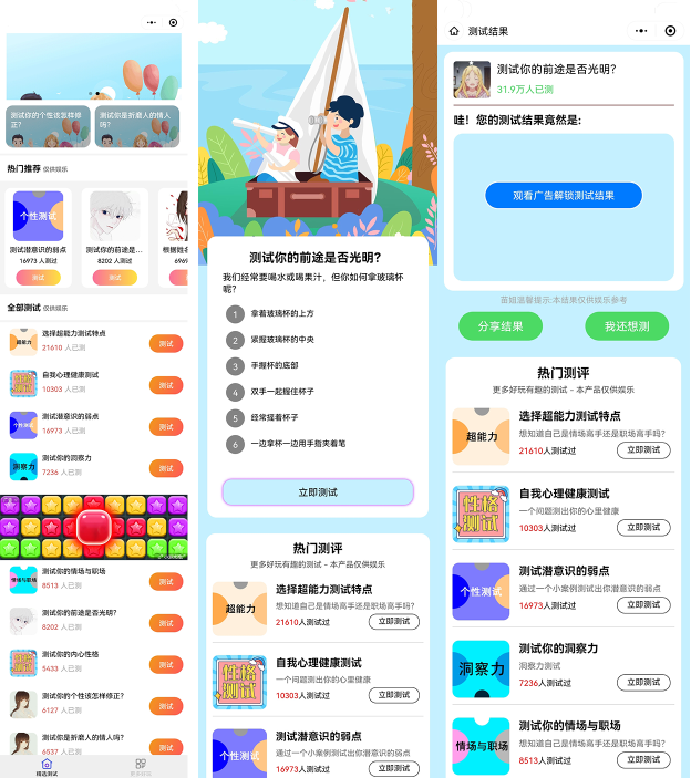 新款趣味测试小程序源码-老蔡源码网