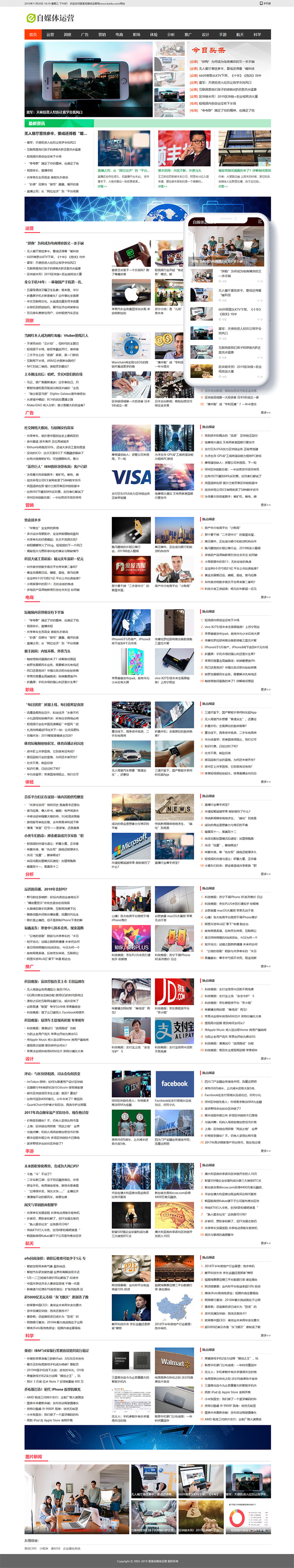 织梦自媒体运营类网站织梦模板(带手机端)-老蔡源码网