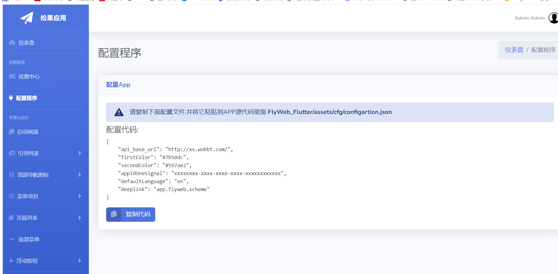 【再次更新带视频】网站转换APP源代码/WebAPP源代码/网站生成APP源代码/Flutter项目/带控制端插图2
