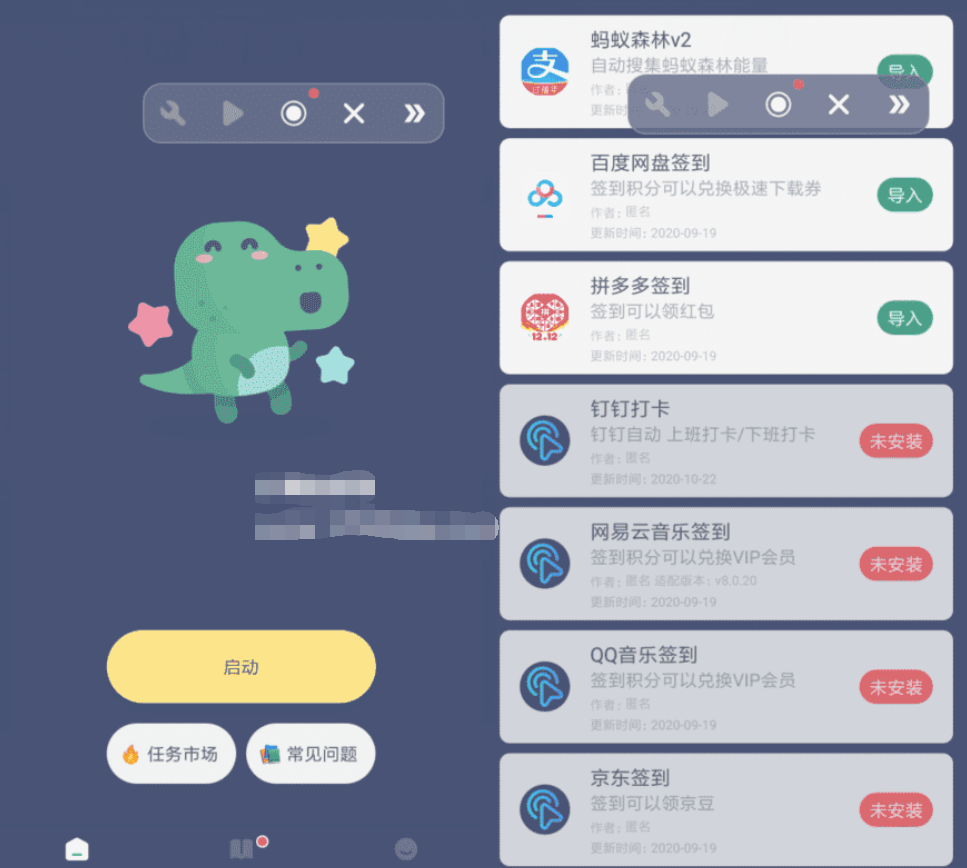 贝利自动点击器v2.5.8高级版-老蔡源码网
